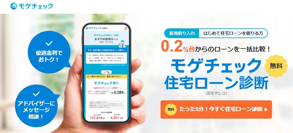 モゲチェック公式サイト画像